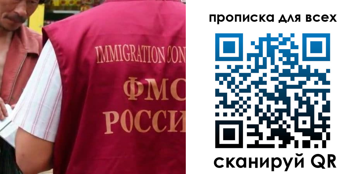 прописка в Уфе