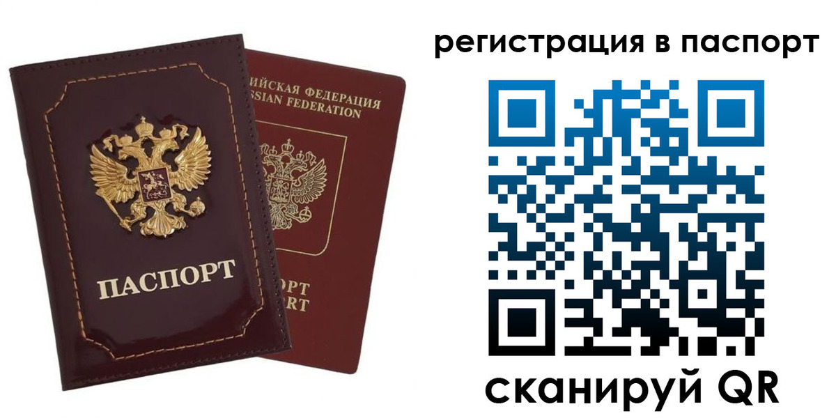 где прописаться в Уфе