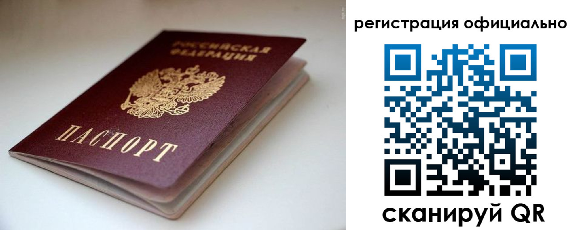 прописка ребенка в Уфе