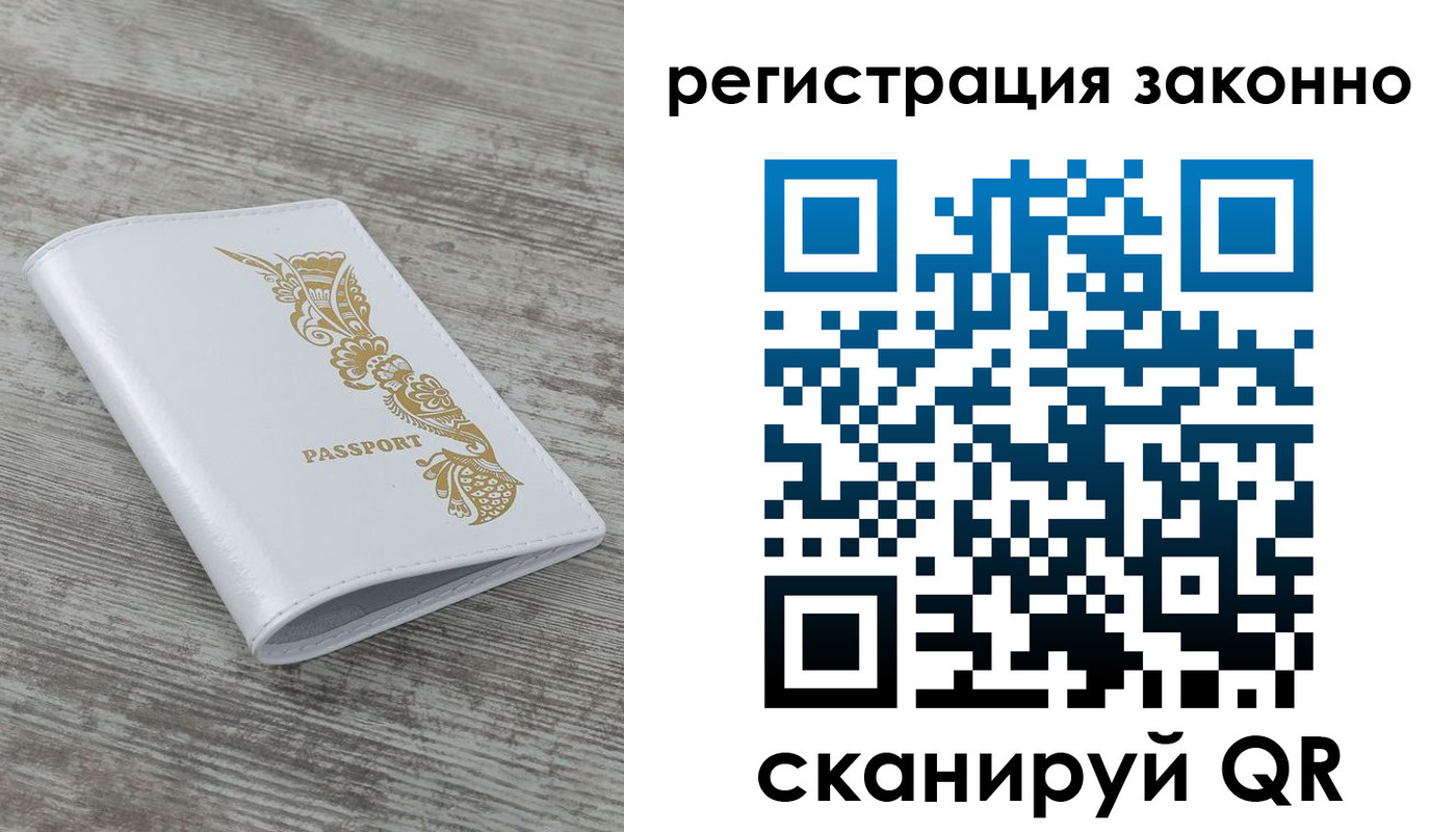 прописка паспорт в Уфе