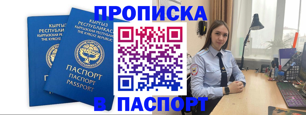 прописка для школы в Уфе