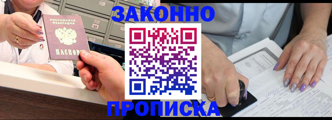 прописка для работы в Уфе