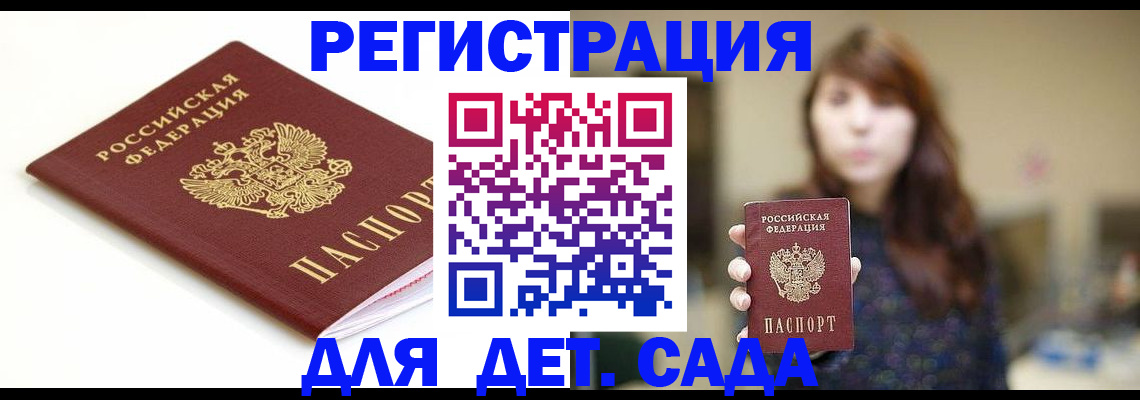 временная регистрация 2025 в Уфе