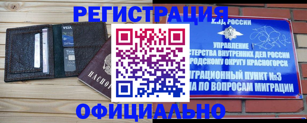 купить прописку в Уфе