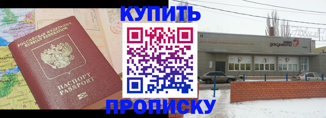 прописка регистрация в Уфе