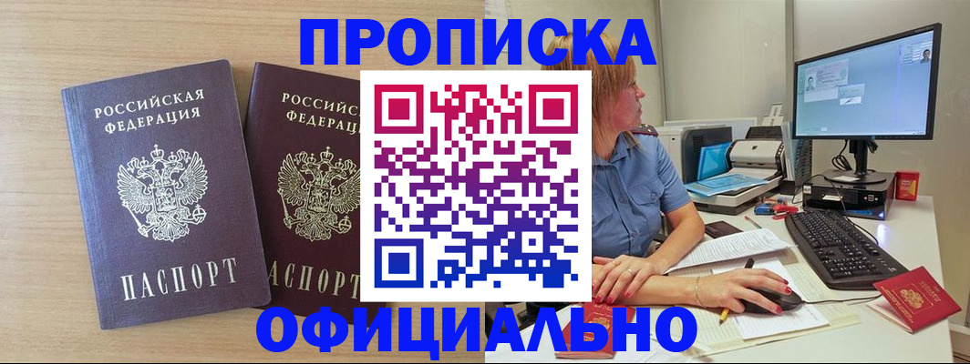 прописка гарантия в Уфе