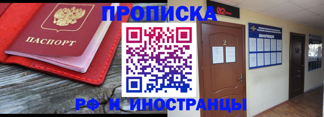 прописка для работы в Уфе